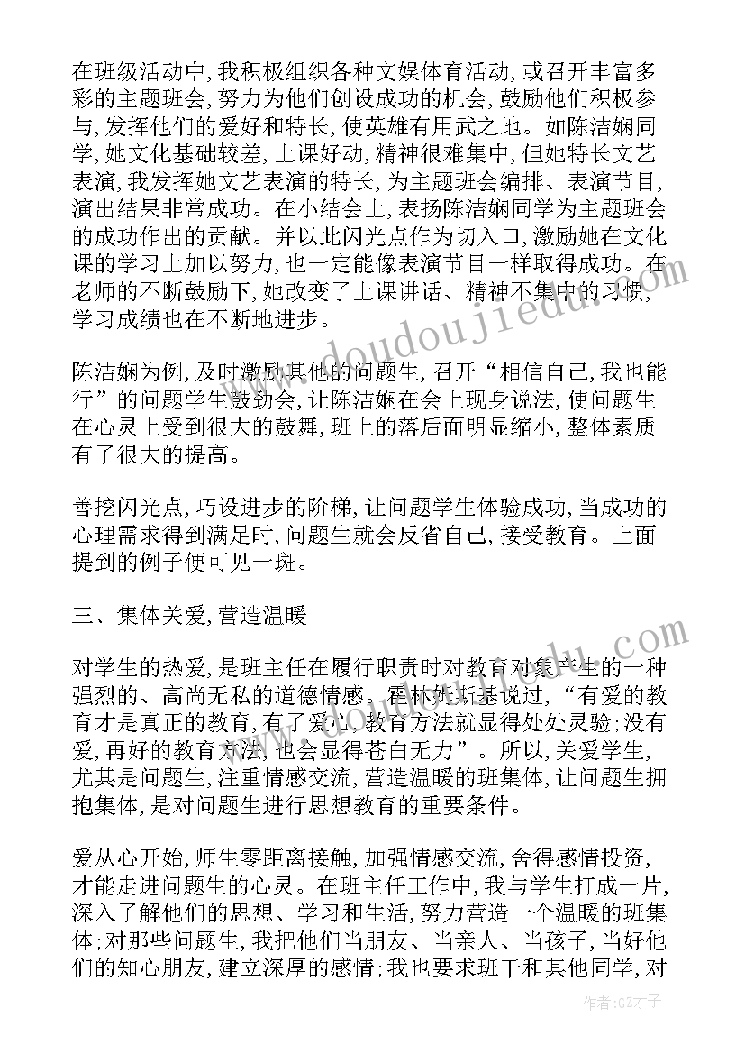 最新学生跟踪教育记录思想汇报(通用5篇)