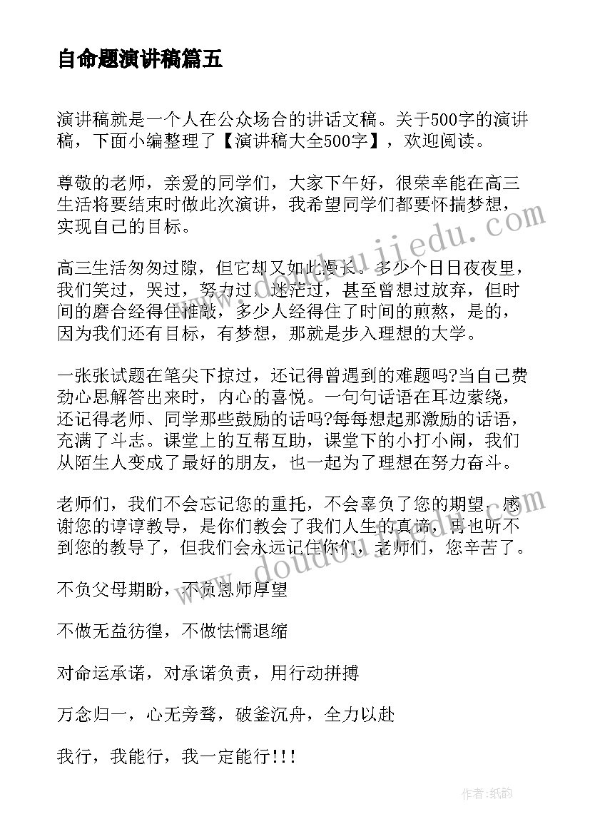 最新自命题演讲稿(实用8篇)