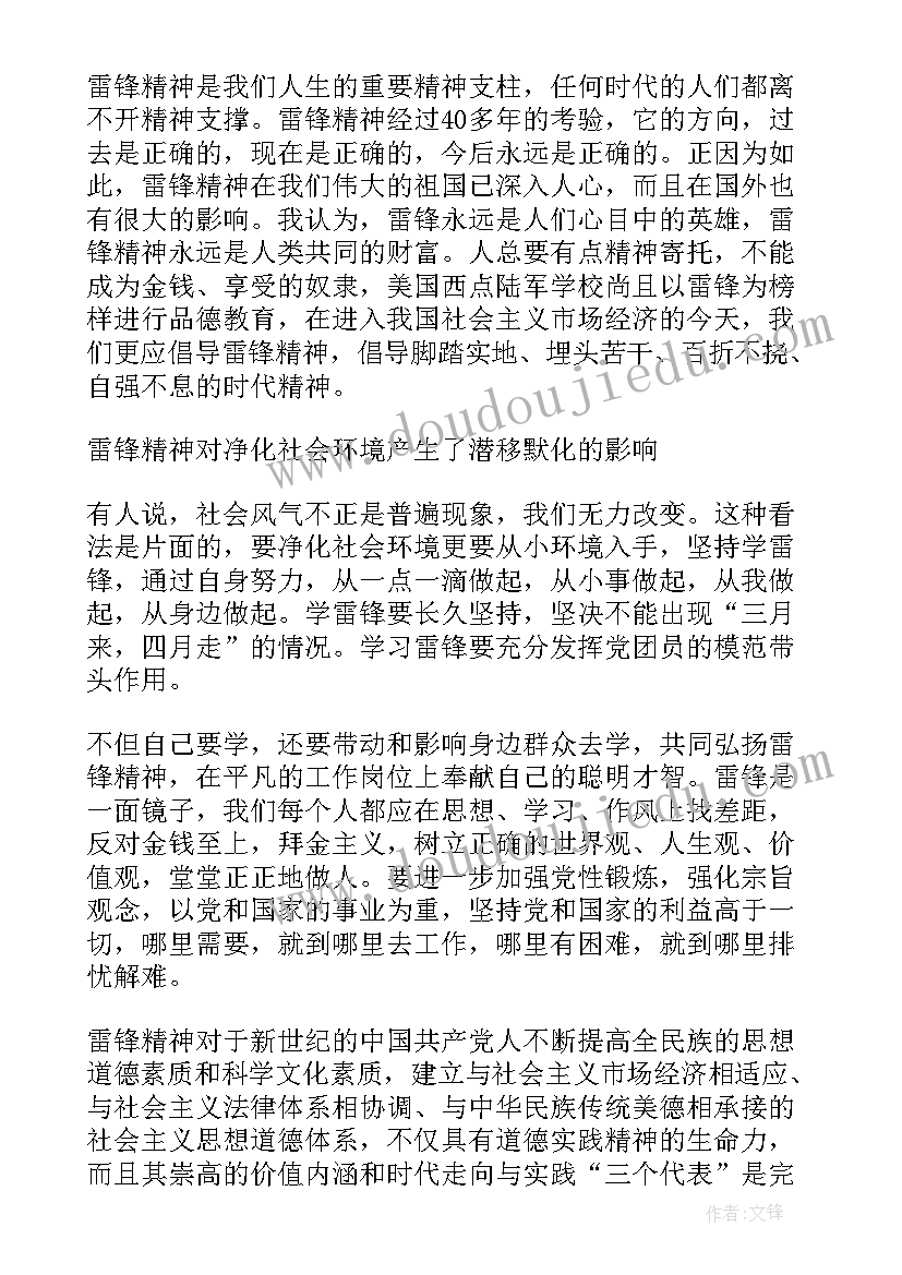 保洁员工工作思想情况 入党积极分子思想汇报(精选9篇)