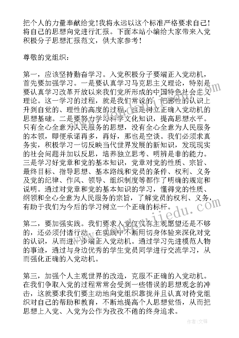 保洁员工工作思想情况 入党积极分子思想汇报(精选9篇)