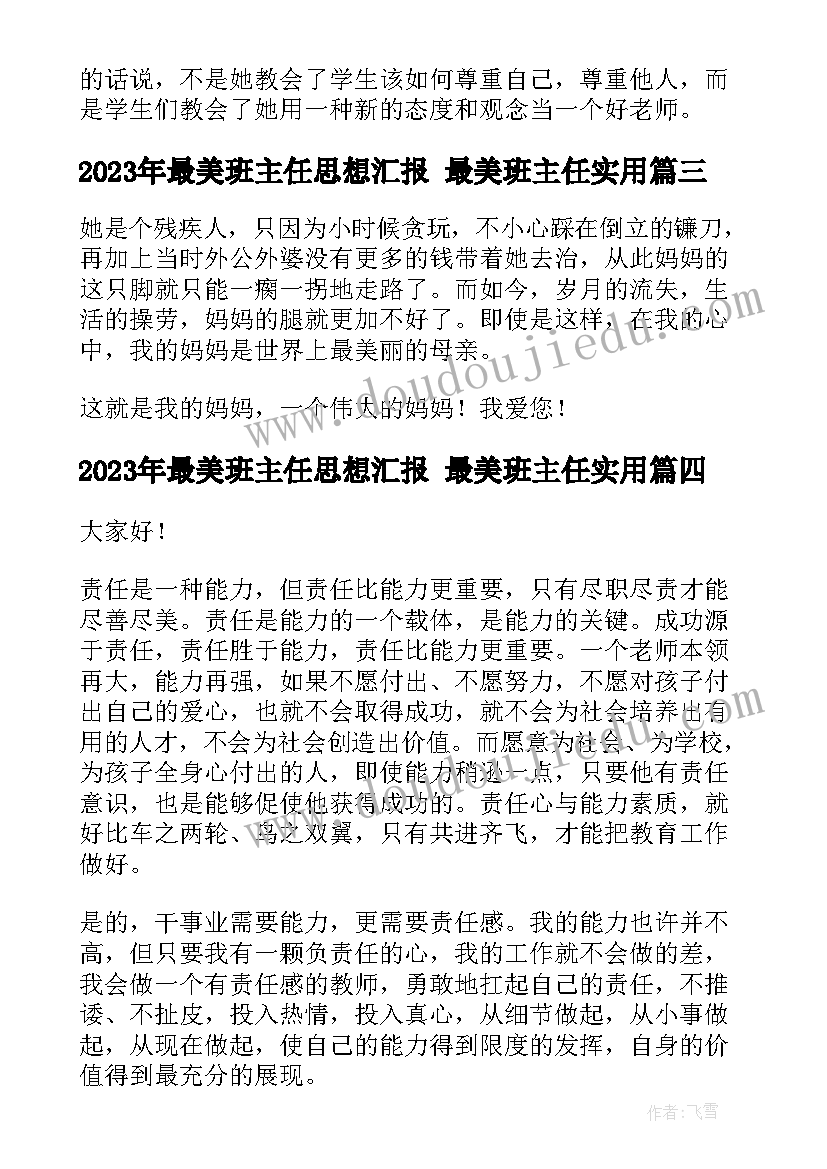 最美班主任思想汇报 最美班主任(大全5篇)