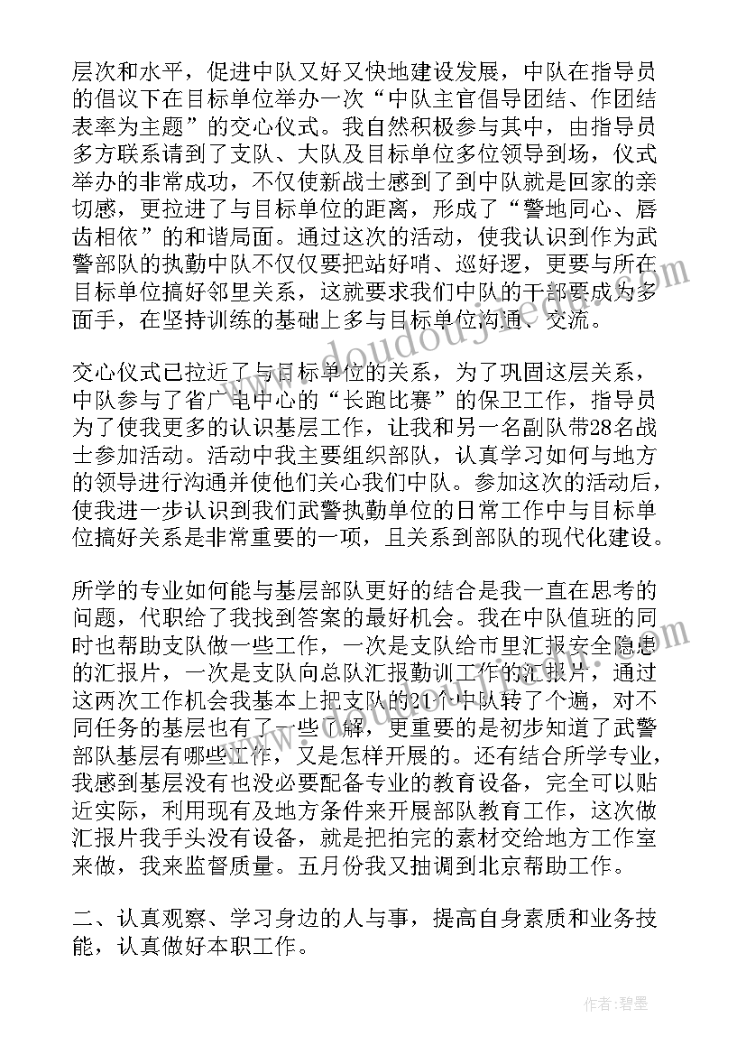 部队士兵犯错的思想汇报材料 部队士兵思想汇报(精选5篇)