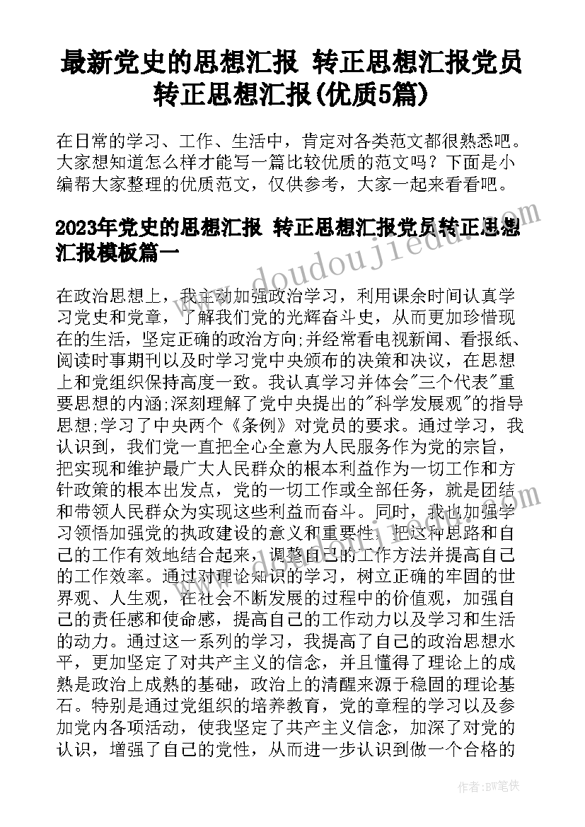 最新北京房屋存量买卖合同 北京房屋买卖合同(精选5篇)