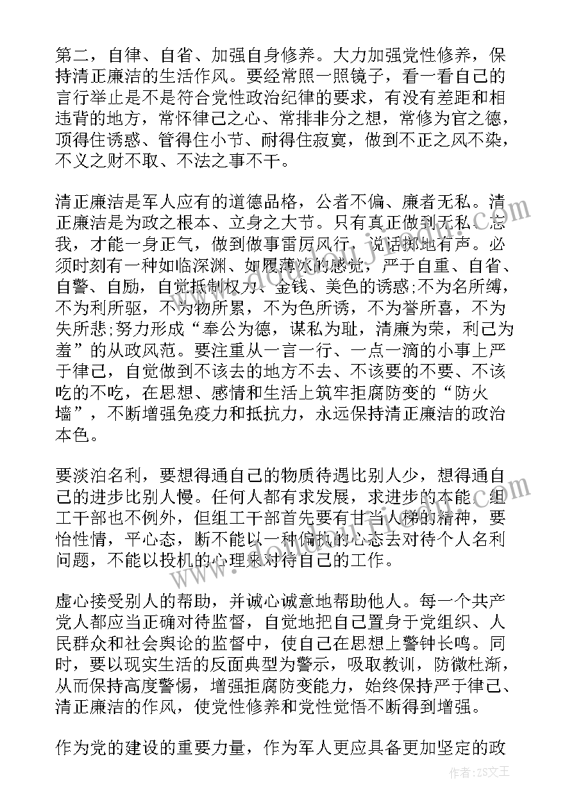 最新大学生违反纪律思想汇报 党的纪律思想汇报(优秀6篇)