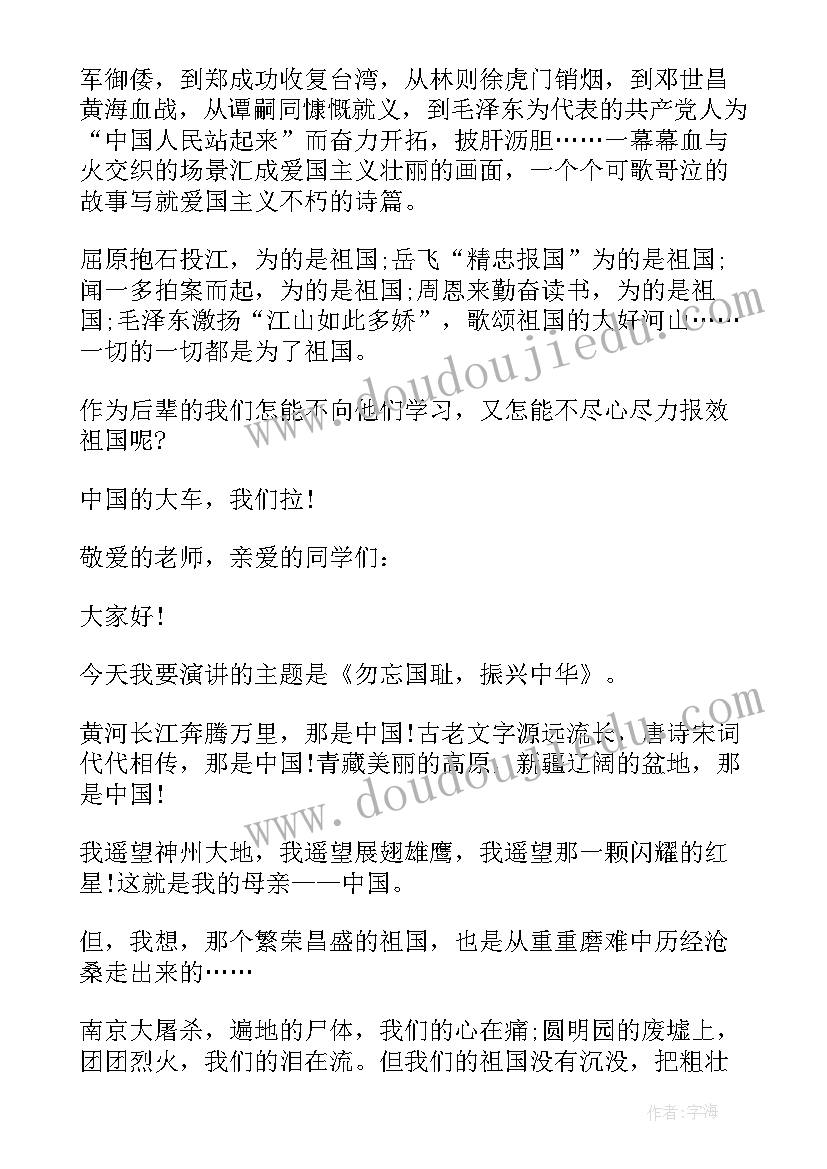 2023年为爱国为的演讲稿三分钟(精选10篇)