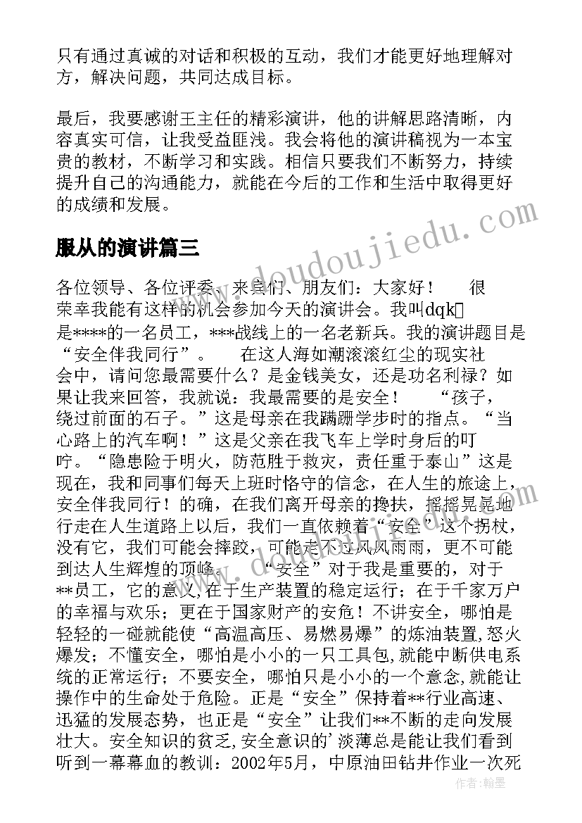 2023年服从的演讲 理想演讲稿演讲稿(优质9篇)