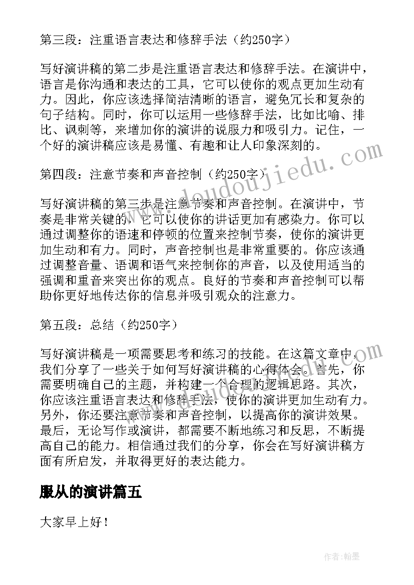 2023年服从的演讲 理想演讲稿演讲稿(优质9篇)