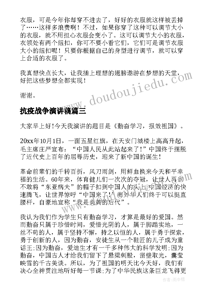 最新抗疫战争演讲稿 演讲稿格式演讲稿(优秀5篇)