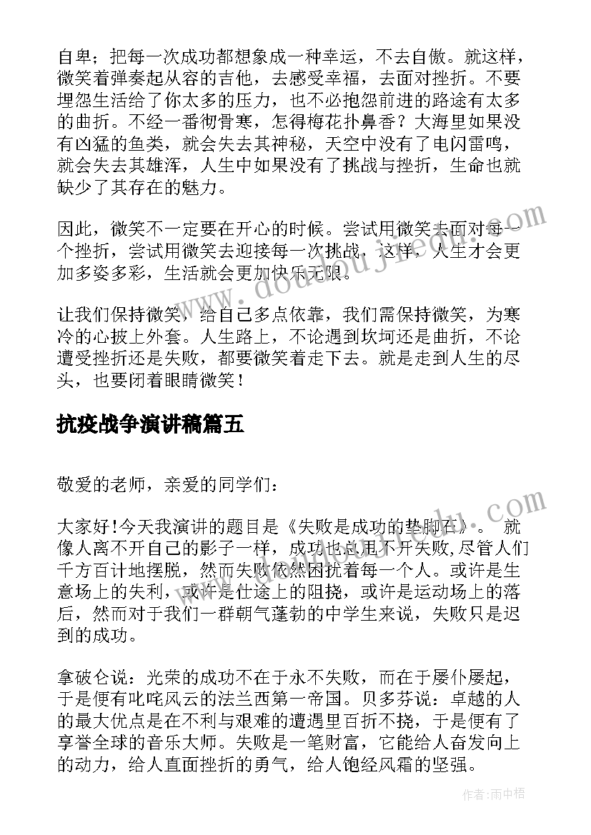 最新抗疫战争演讲稿 演讲稿格式演讲稿(优秀5篇)