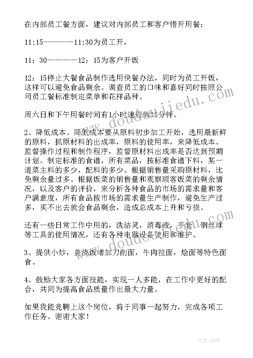 2023年安全员主管竞聘演讲稿(模板10篇)