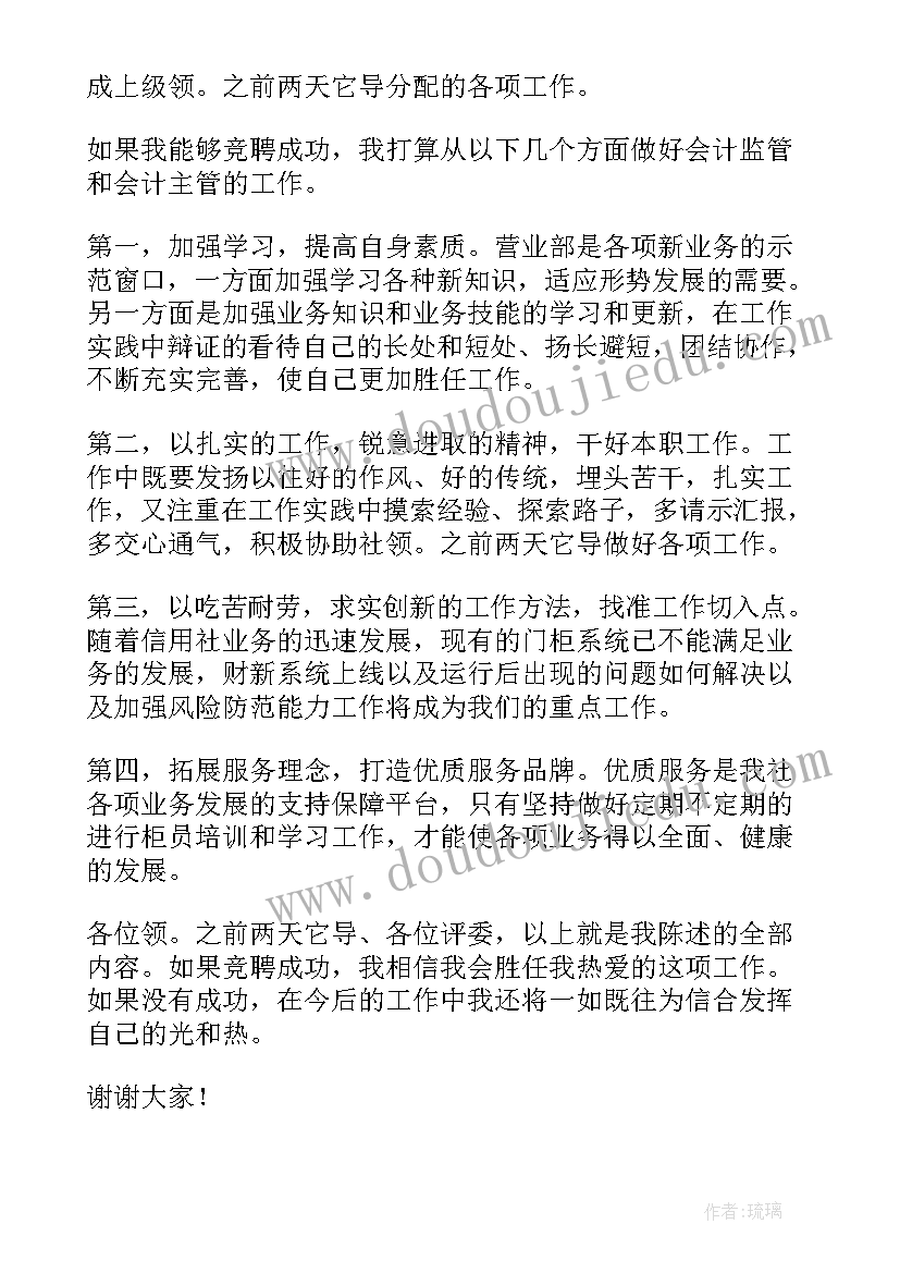 2023年安全员主管竞聘演讲稿(模板10篇)