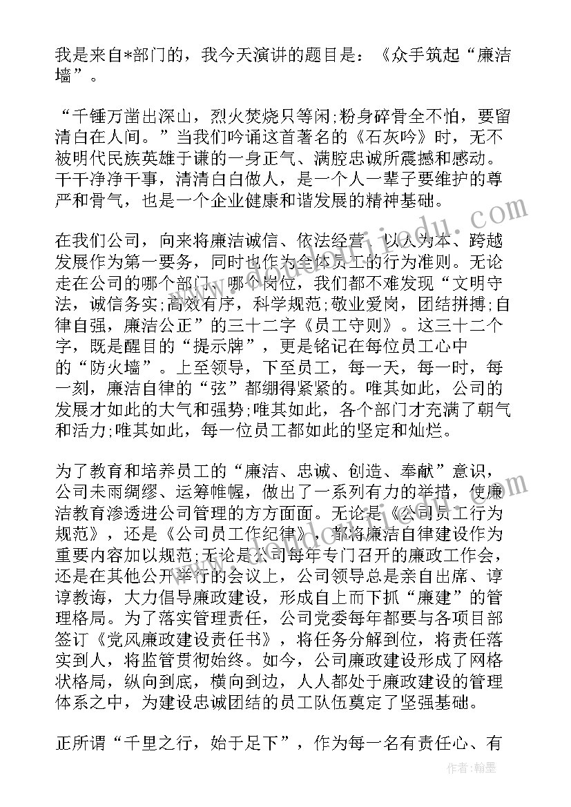 2023年以廉洁诚信为的演讲稿题目(实用5篇)