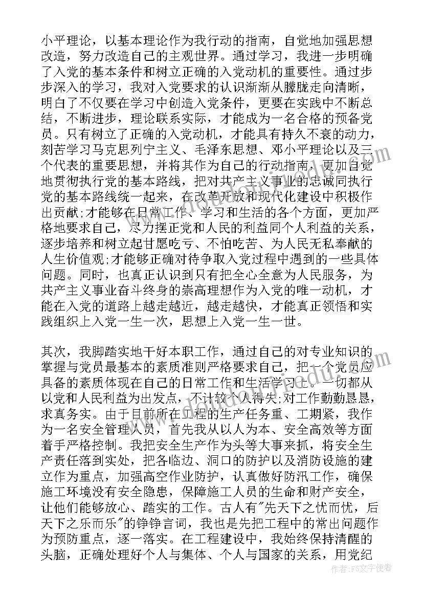 最新预备党员思想上评价 预备党员思想汇报预备党员思想汇报(模板9篇)