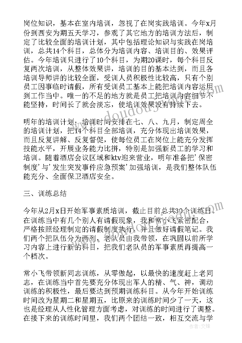 2023年银行每月思想汇报总结(大全5篇)