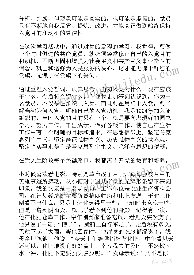 重温入党誓词的报告(通用7篇)