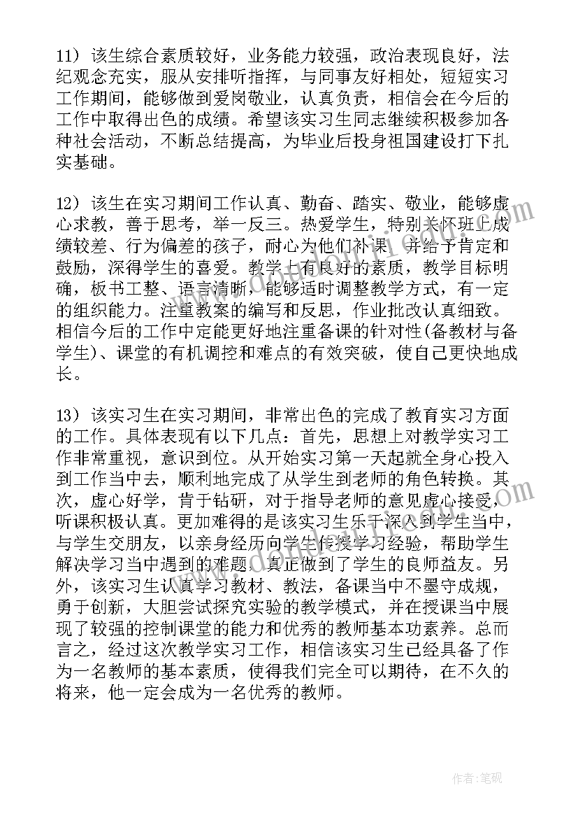 2023年给指导老师的思想汇报(模板6篇)