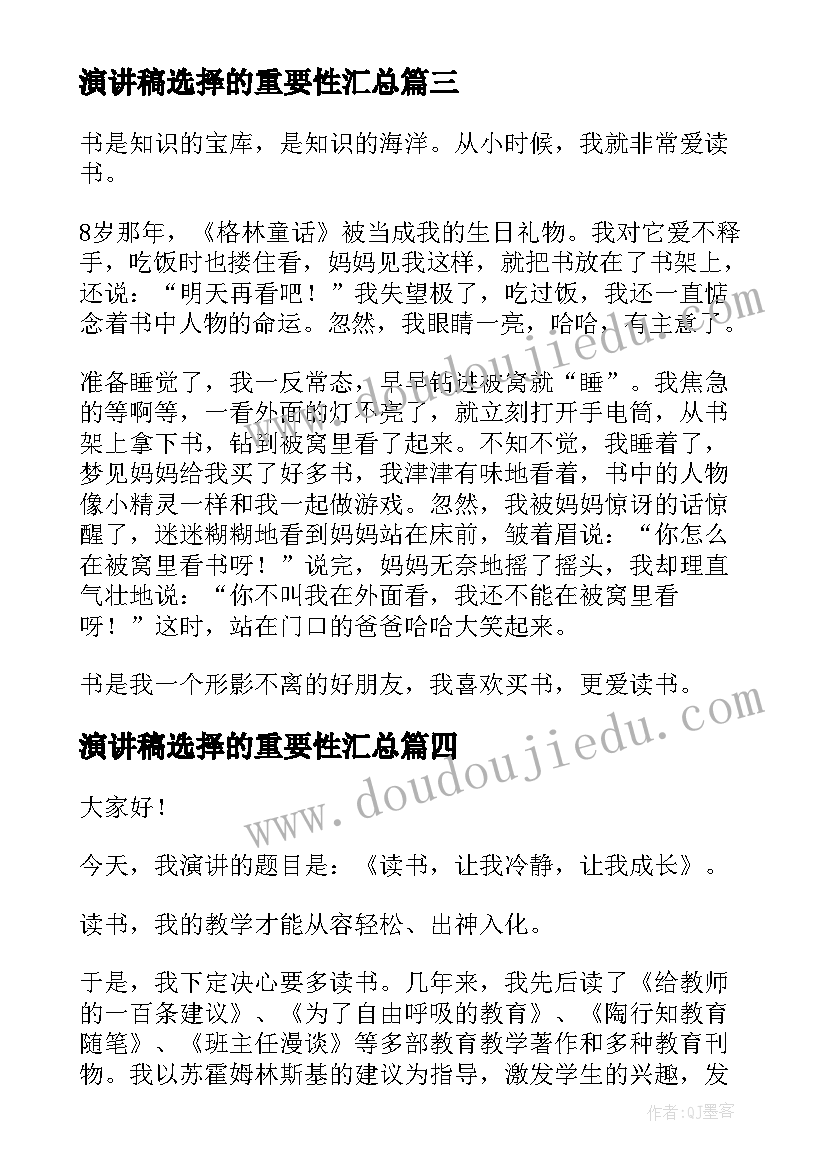 演讲稿选择的重要性(精选6篇)