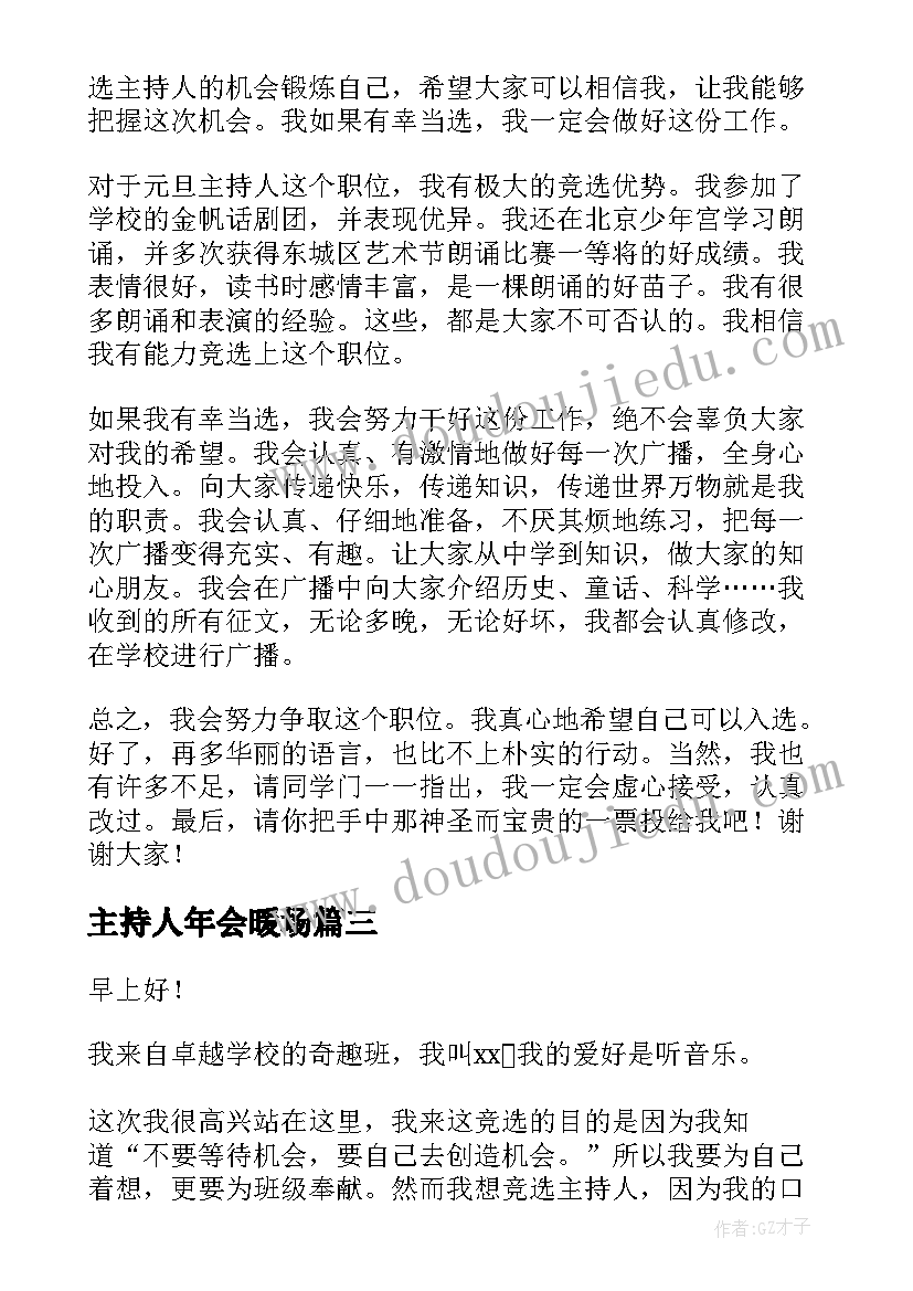 最新主持人年会暖场 教师节主持人的演讲稿(大全7篇)