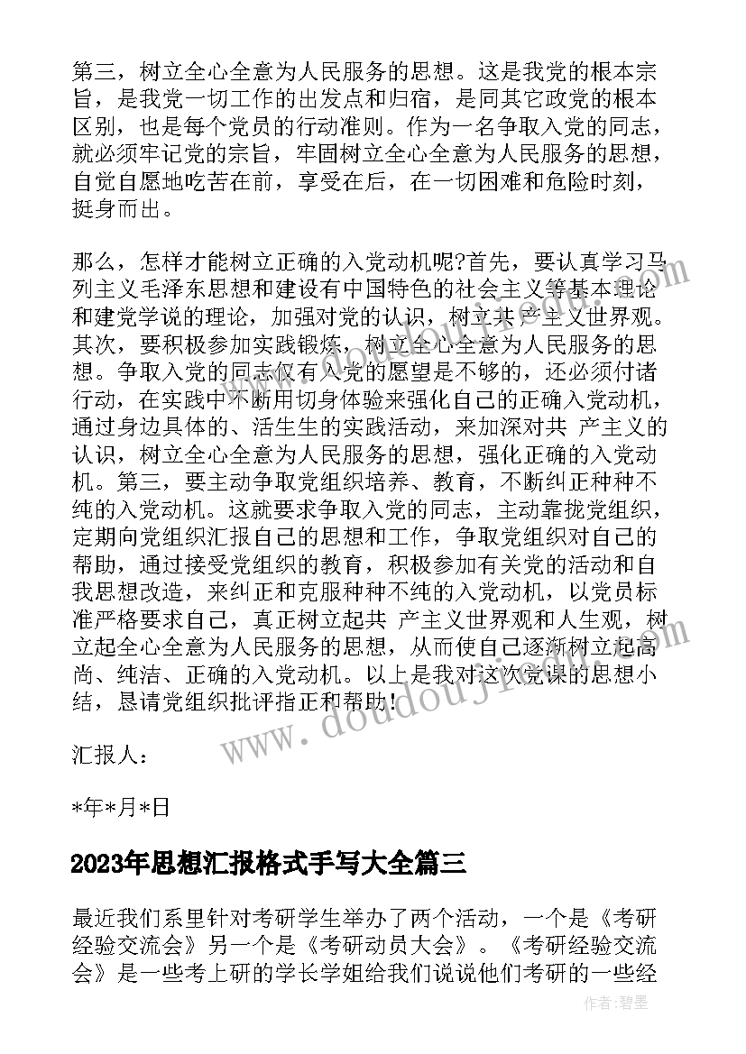 2023年消防安全整改落实情况 消防安全未落实整改报告(精选7篇)