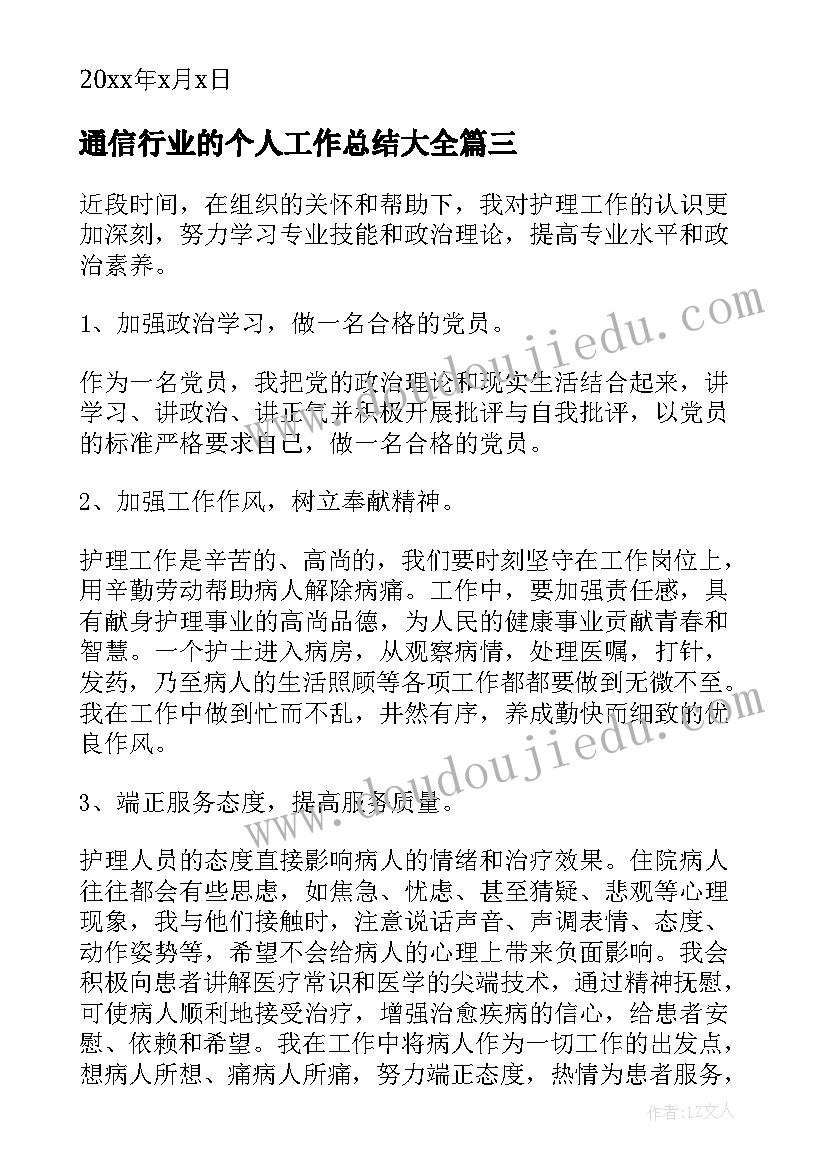 最新通信行业的个人工作总结(汇总5篇)