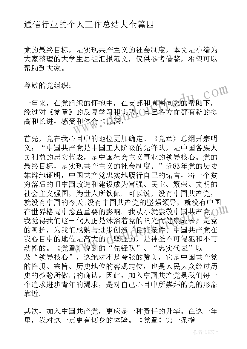 最新通信行业的个人工作总结(汇总5篇)