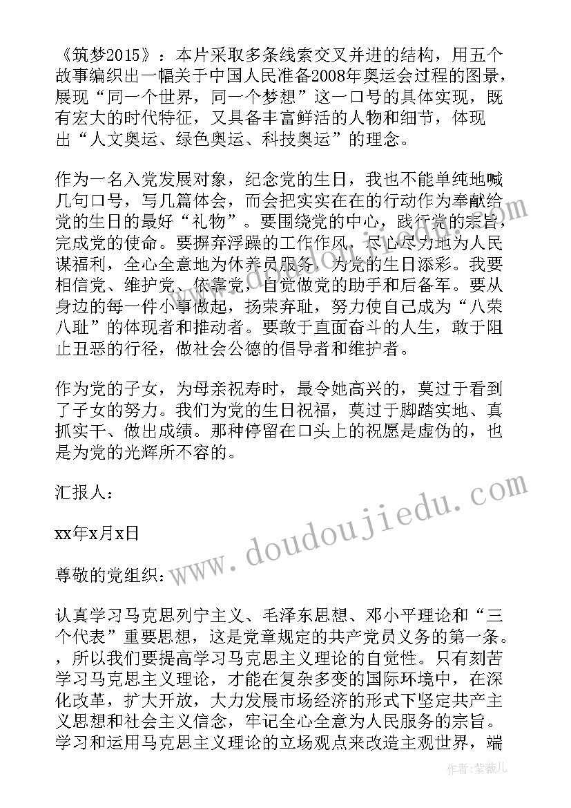 2023年思想作风提升问题清单 思想汇报学期初的思想汇报(精选9篇)