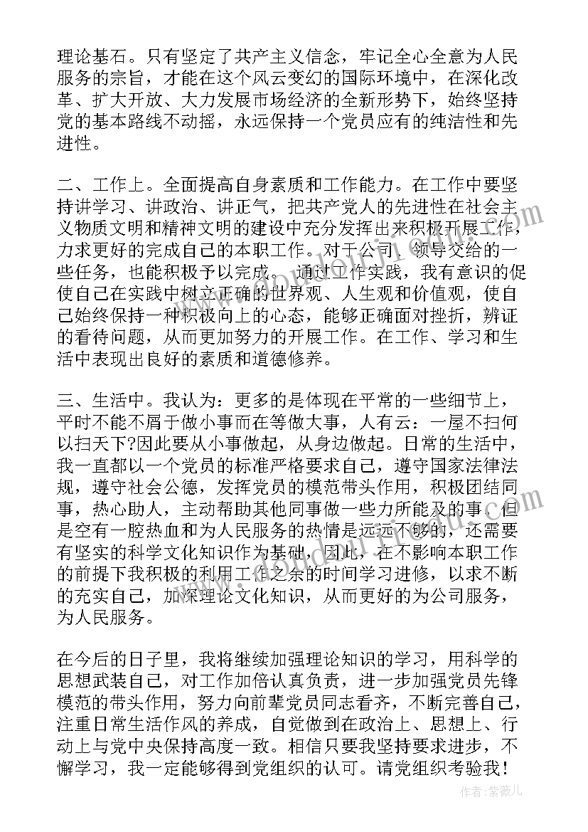 2023年思想作风提升问题清单 思想汇报学期初的思想汇报(精选9篇)