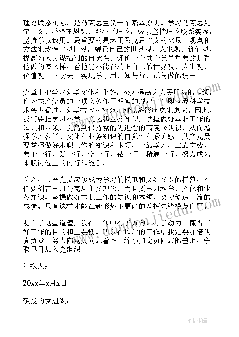 2023年月份教师个人思想汇报 教师个人思想汇报(模板6篇)