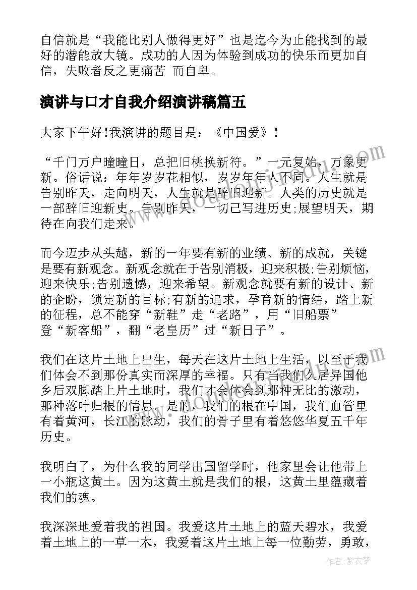 2023年演讲与口才自我介绍演讲稿 口才训练演讲稿(汇总6篇)