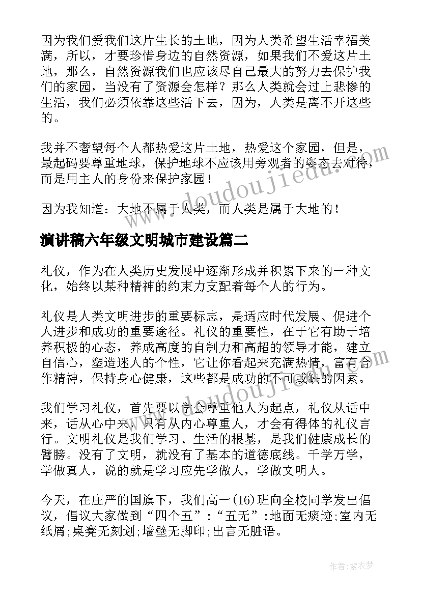 2023年演讲稿六年级文明城市建设(实用8篇)