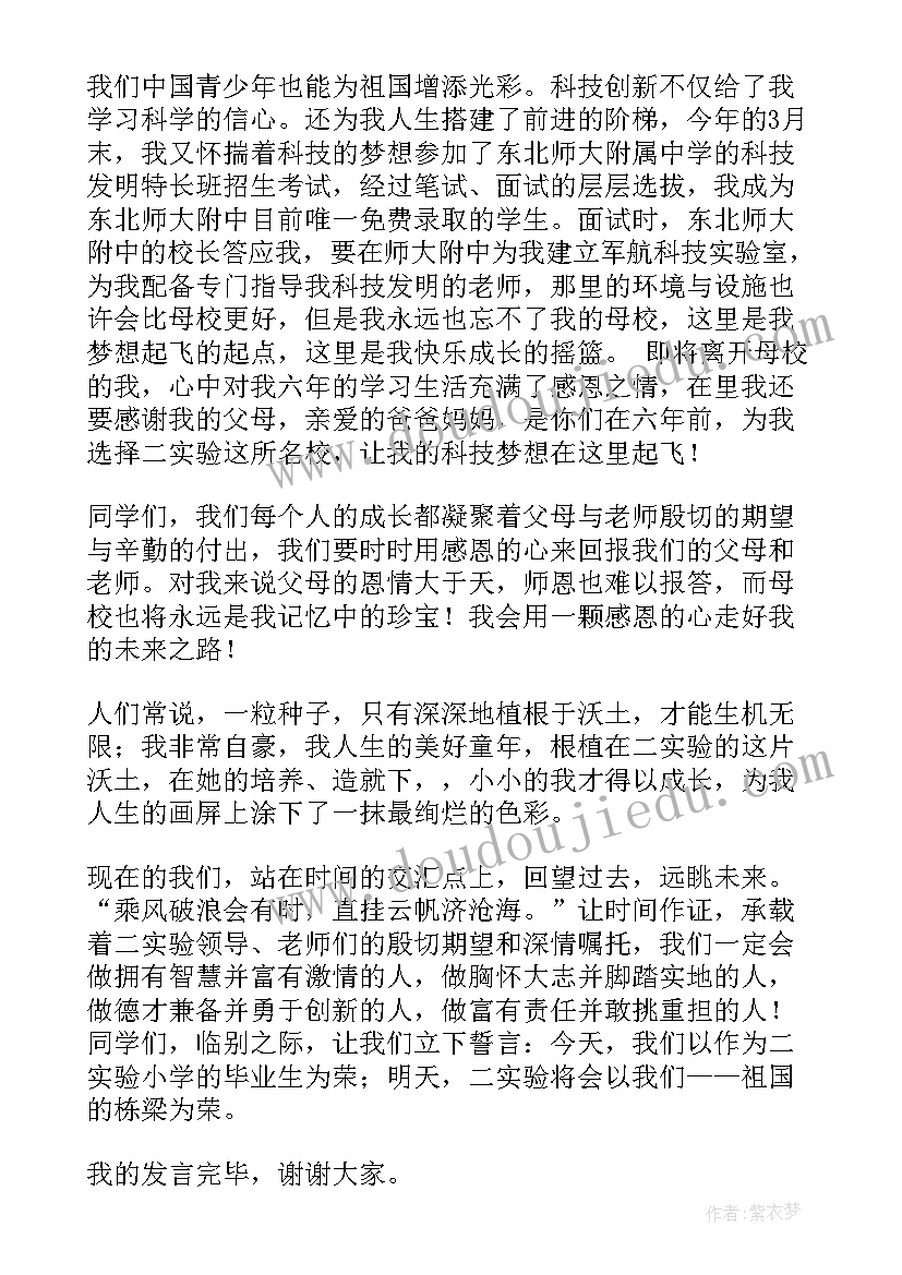 2023年演讲稿六年级文明城市建设(实用8篇)