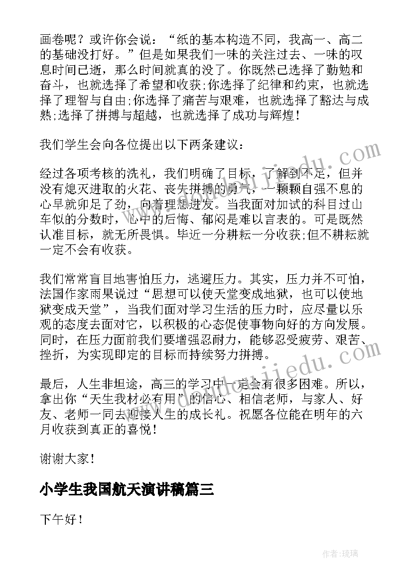 最新小学生我国航天演讲稿 六年级小学生演讲稿(通用10篇)