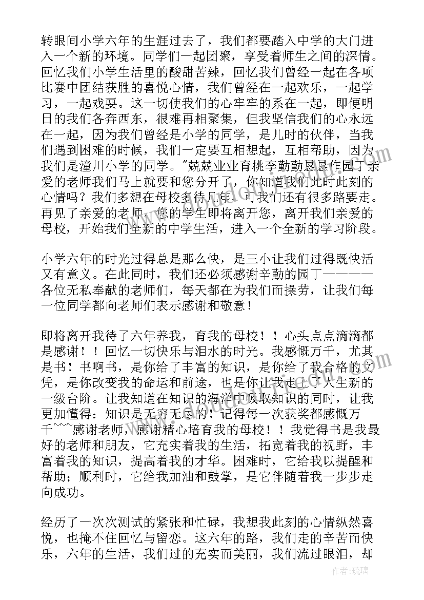 最新小学生我国航天演讲稿 六年级小学生演讲稿(通用10篇)