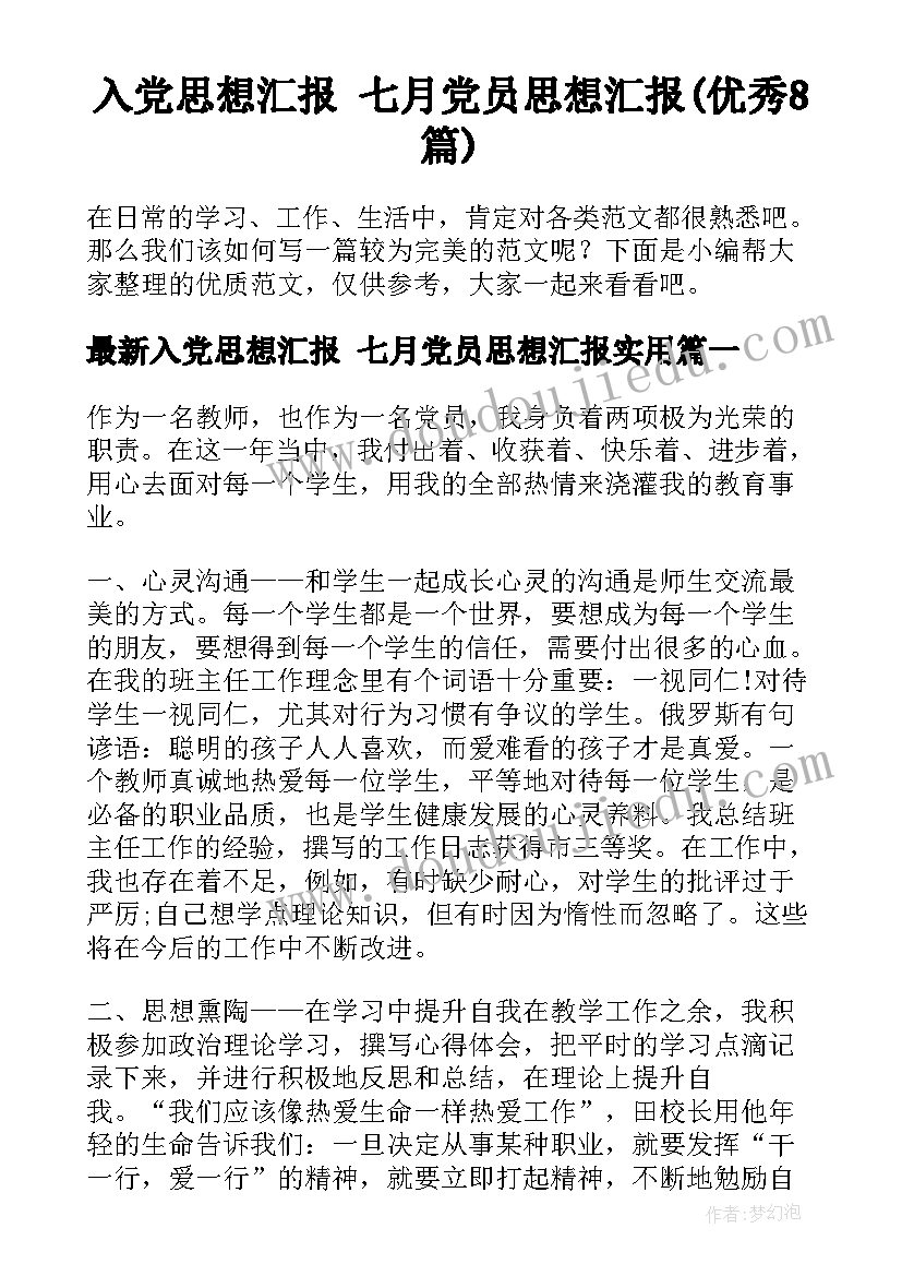 2023年忠诚与背叛心得(汇总8篇)