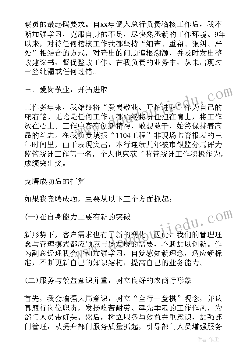 竞聘法务部经理演讲稿 经理竞聘演讲稿(实用8篇)