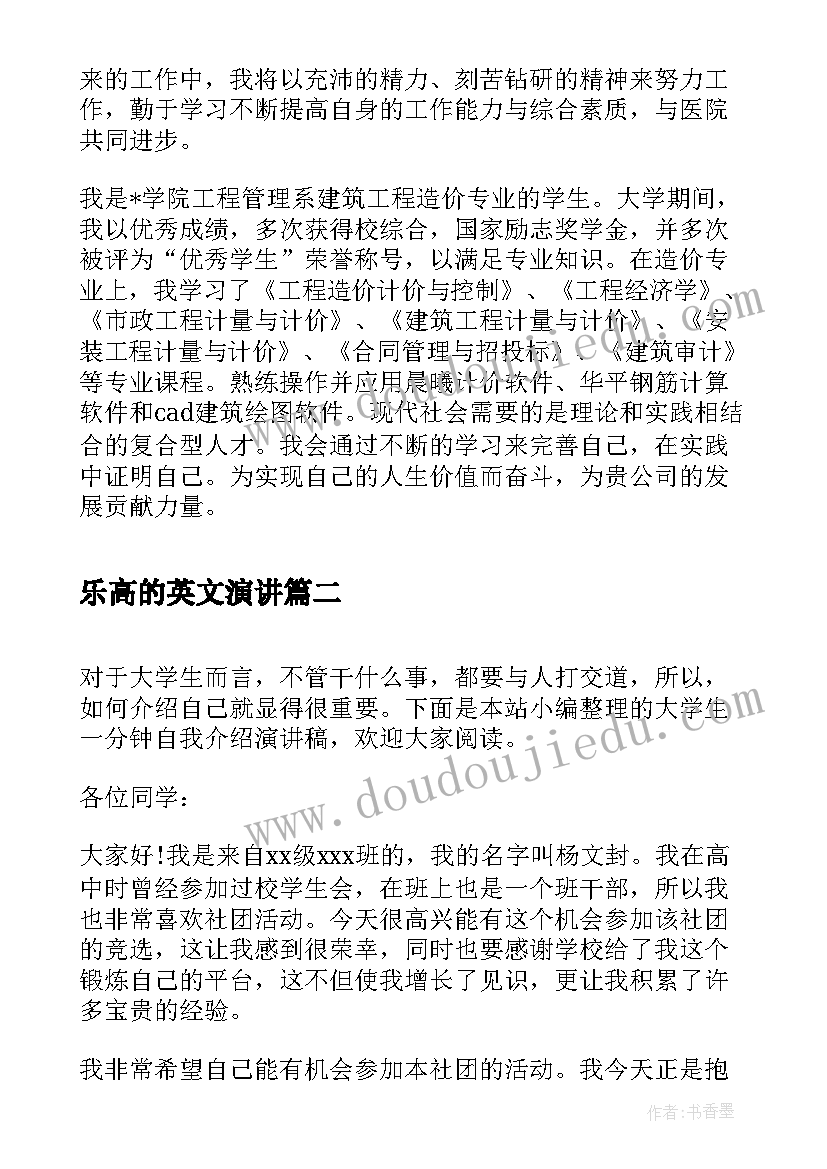 最新乐高的英文演讲(优质5篇)