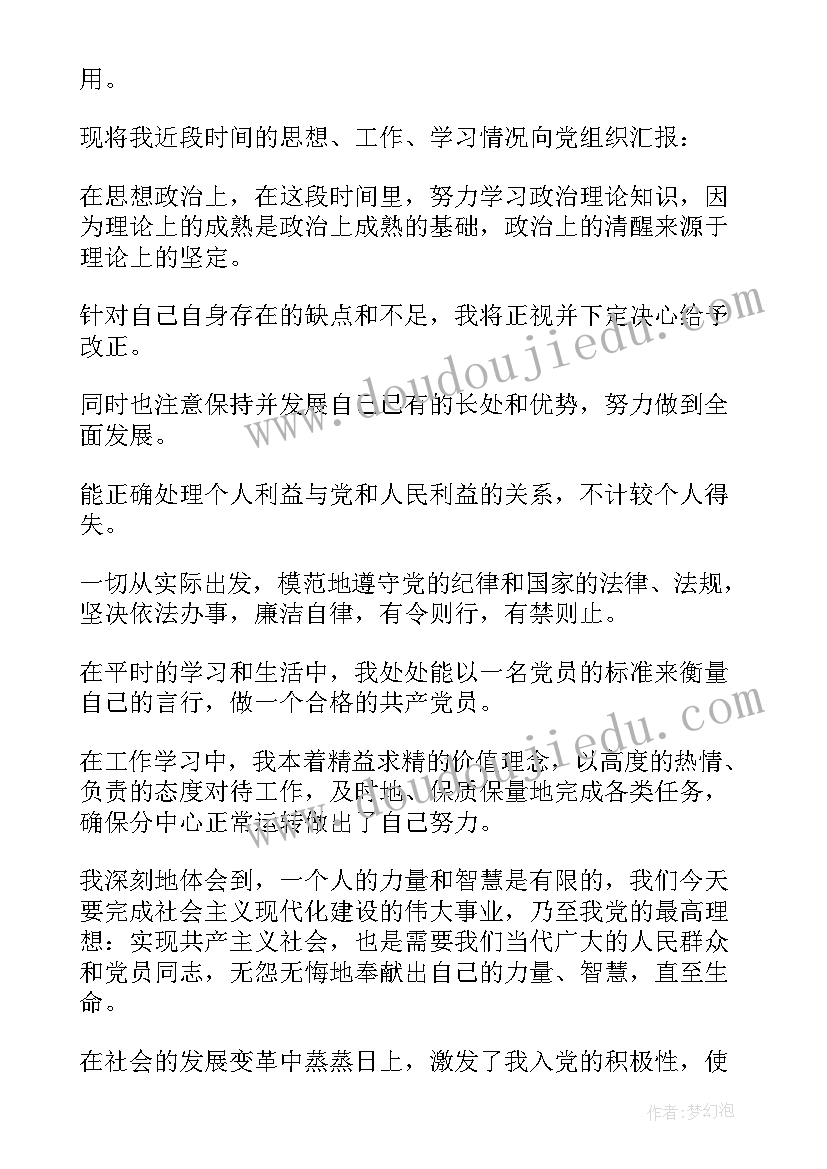 2023年思想汇报精简版(实用9篇)