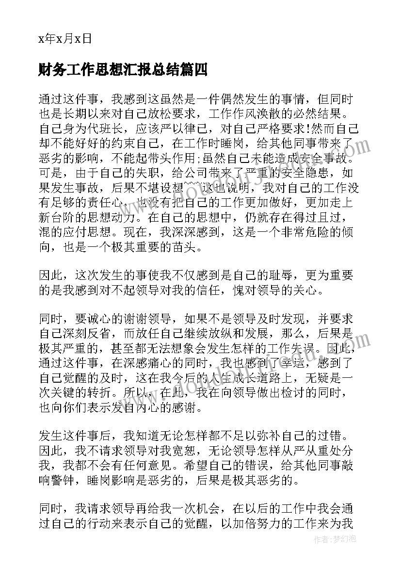 思想道德社会实践报告(实用8篇)