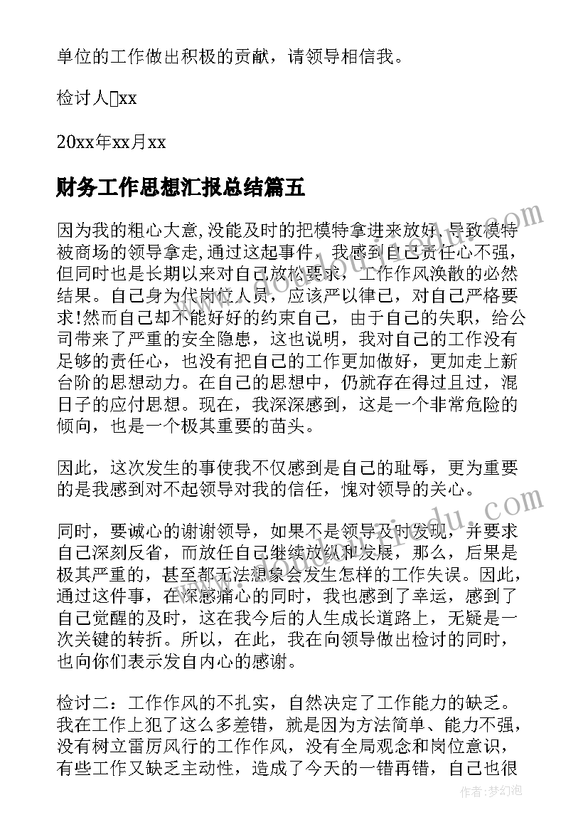 思想道德社会实践报告(实用8篇)