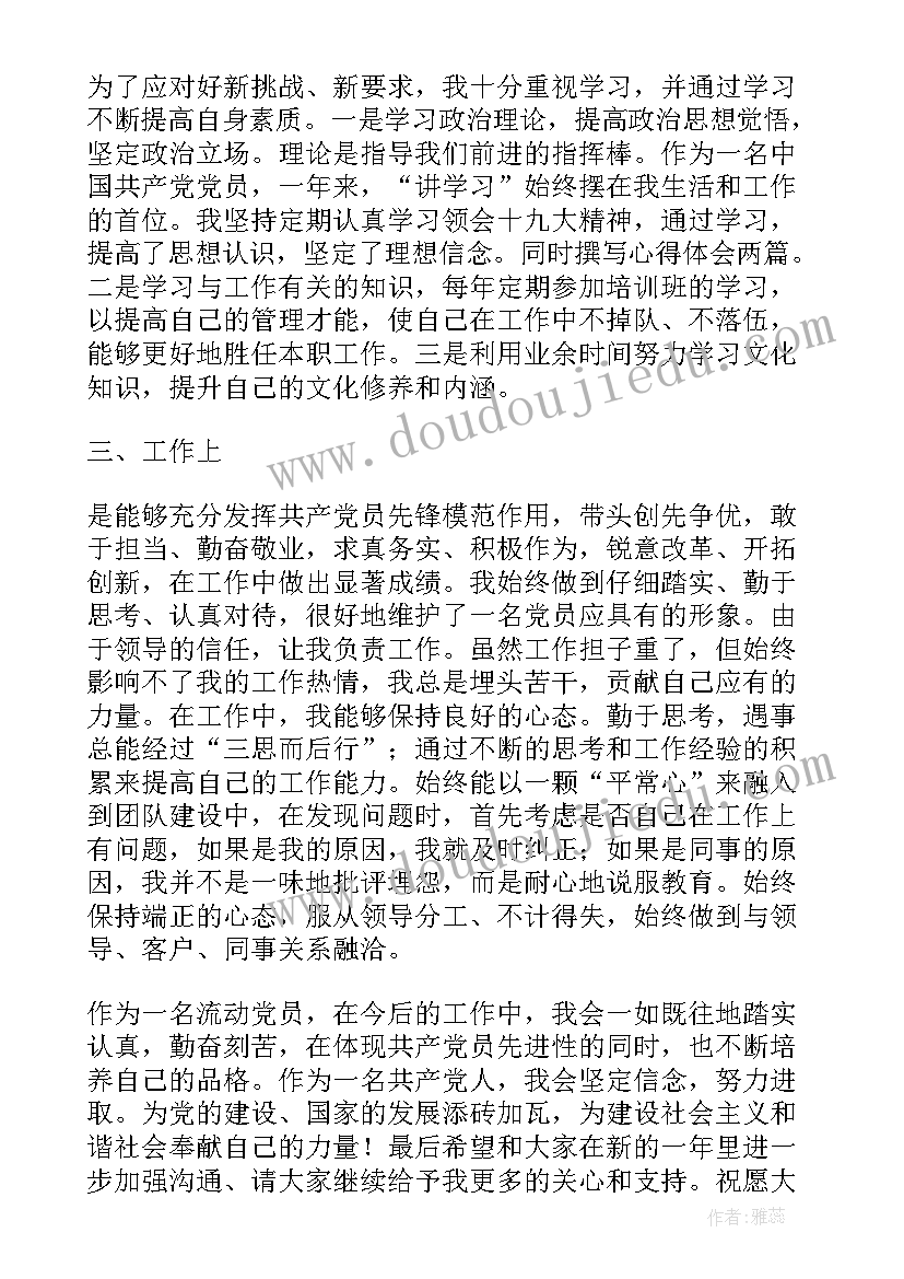 发展党党员思想汇报(优质5篇)