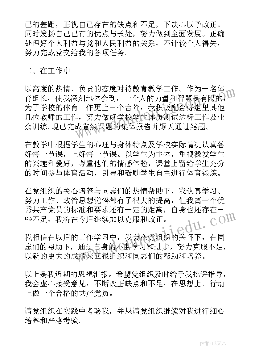 2023年预备党员会议上的思想汇报(模板6篇)