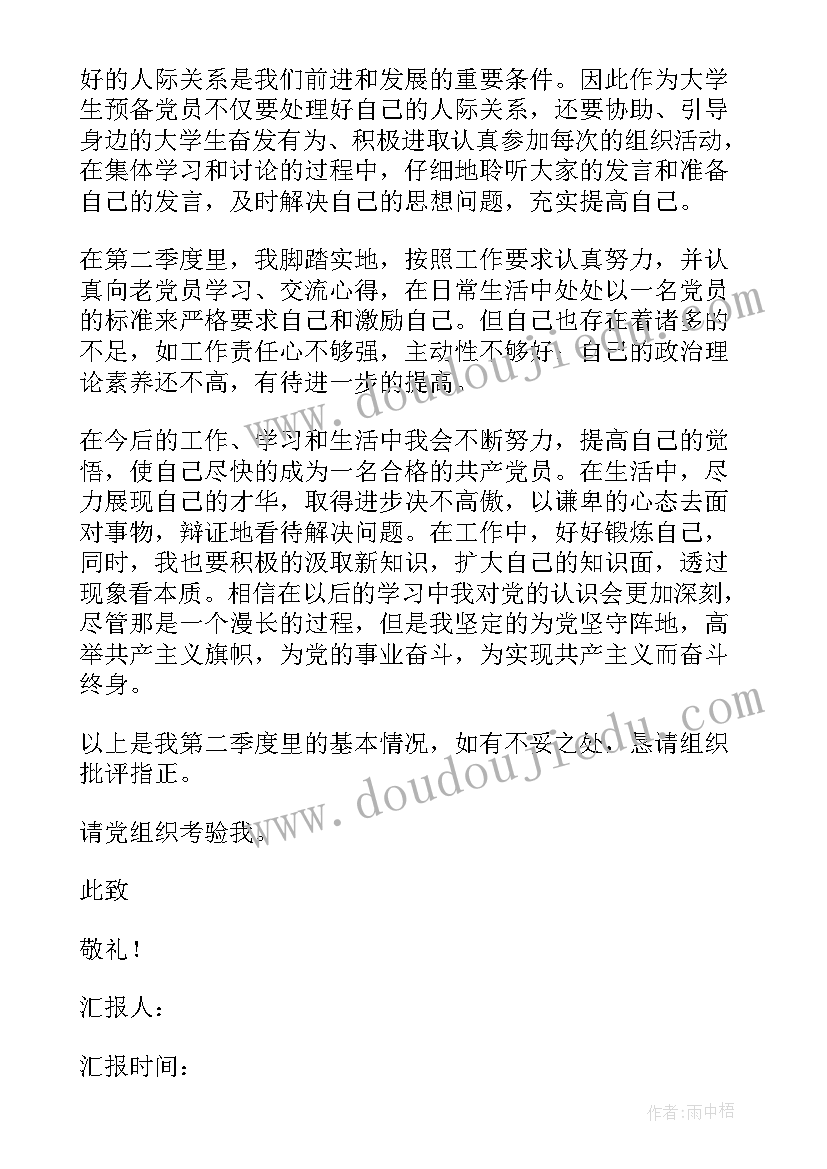 大一思想品德鉴定表自我总结鉴定(优秀8篇)