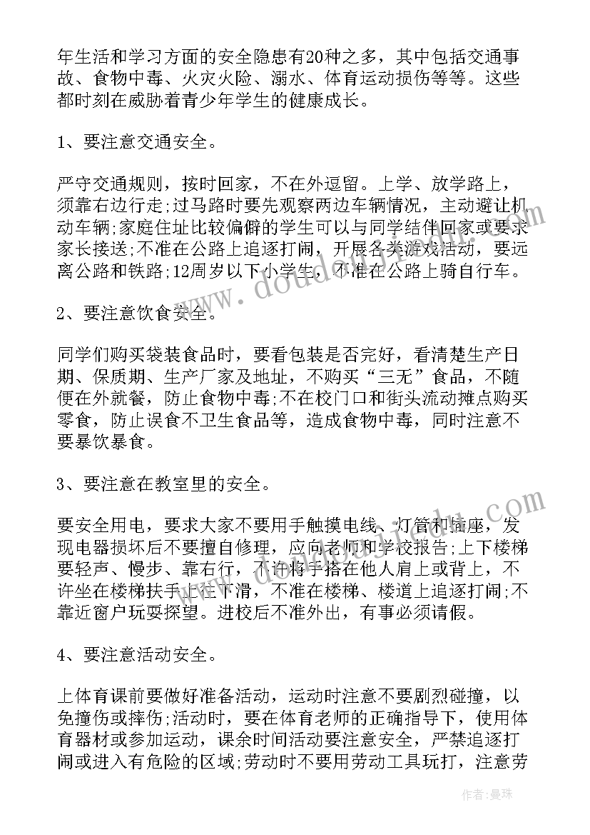 最新幼儿反诈宣传演讲稿 幼儿园安全宣传演讲稿(优秀5篇)