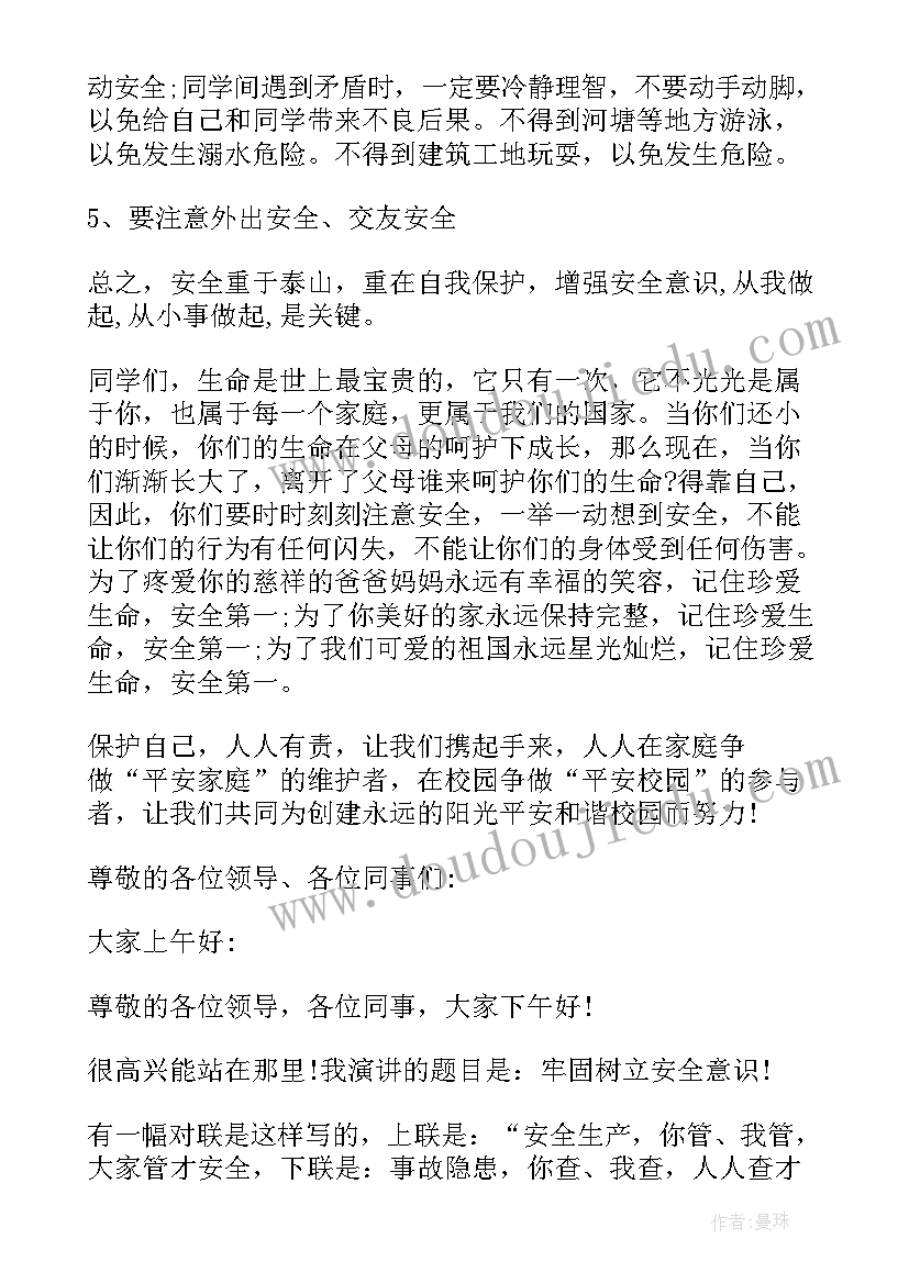 最新幼儿反诈宣传演讲稿 幼儿园安全宣传演讲稿(优秀5篇)