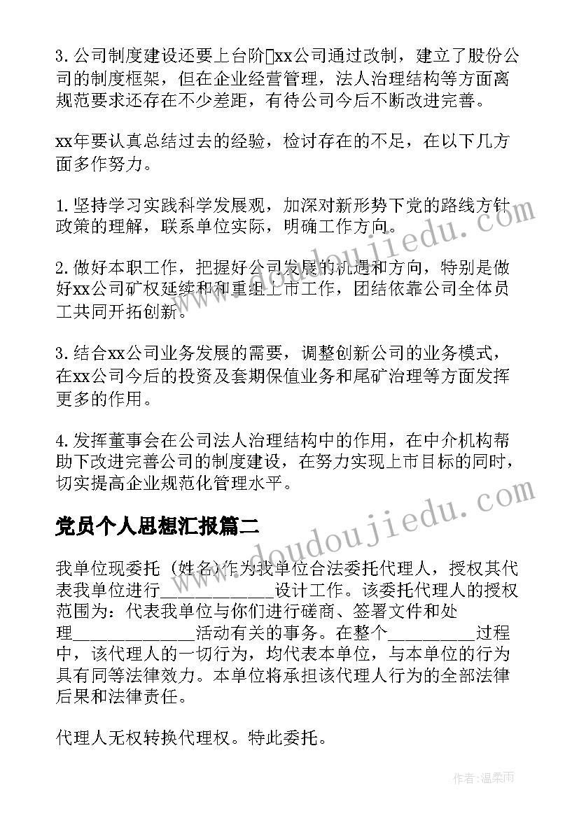 最新妇联发言稿结束语(通用7篇)