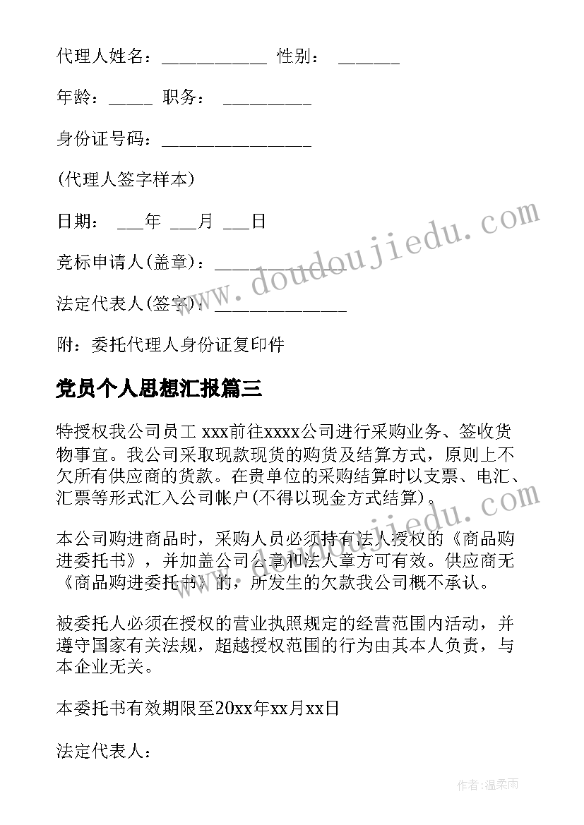 最新妇联发言稿结束语(通用7篇)