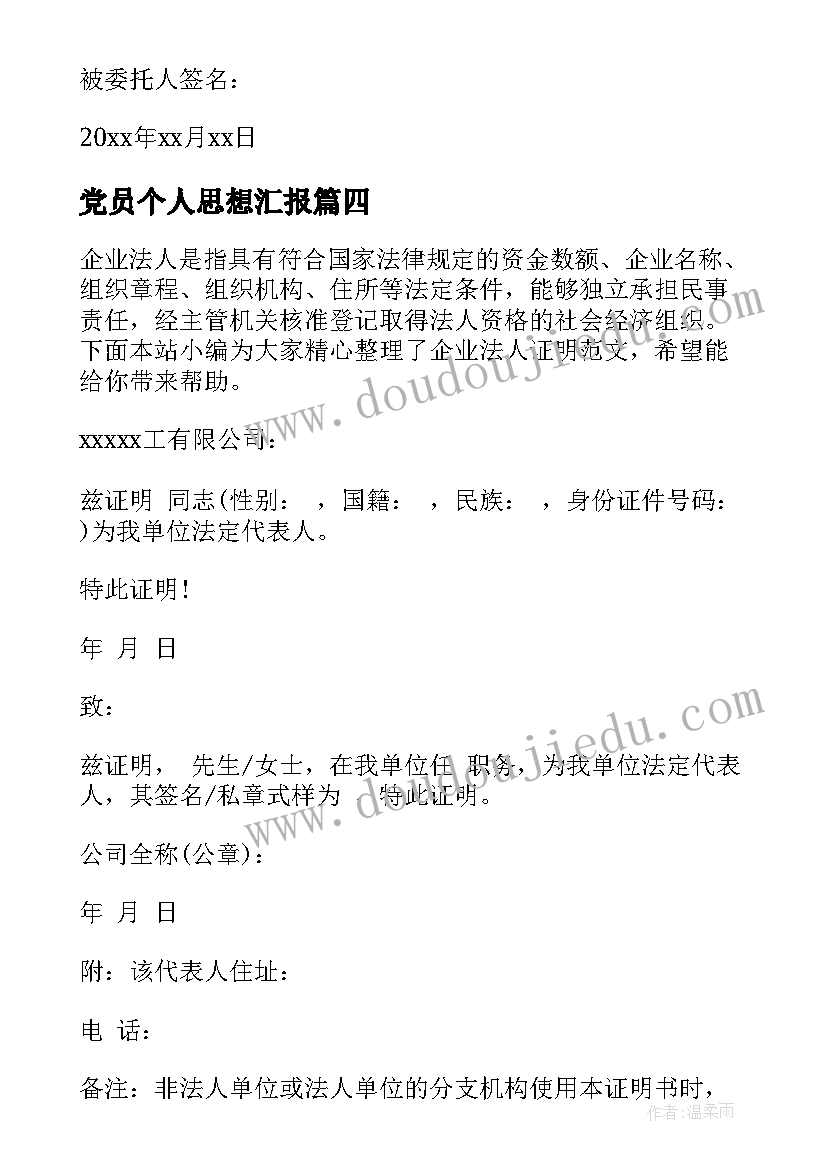 最新妇联发言稿结束语(通用7篇)