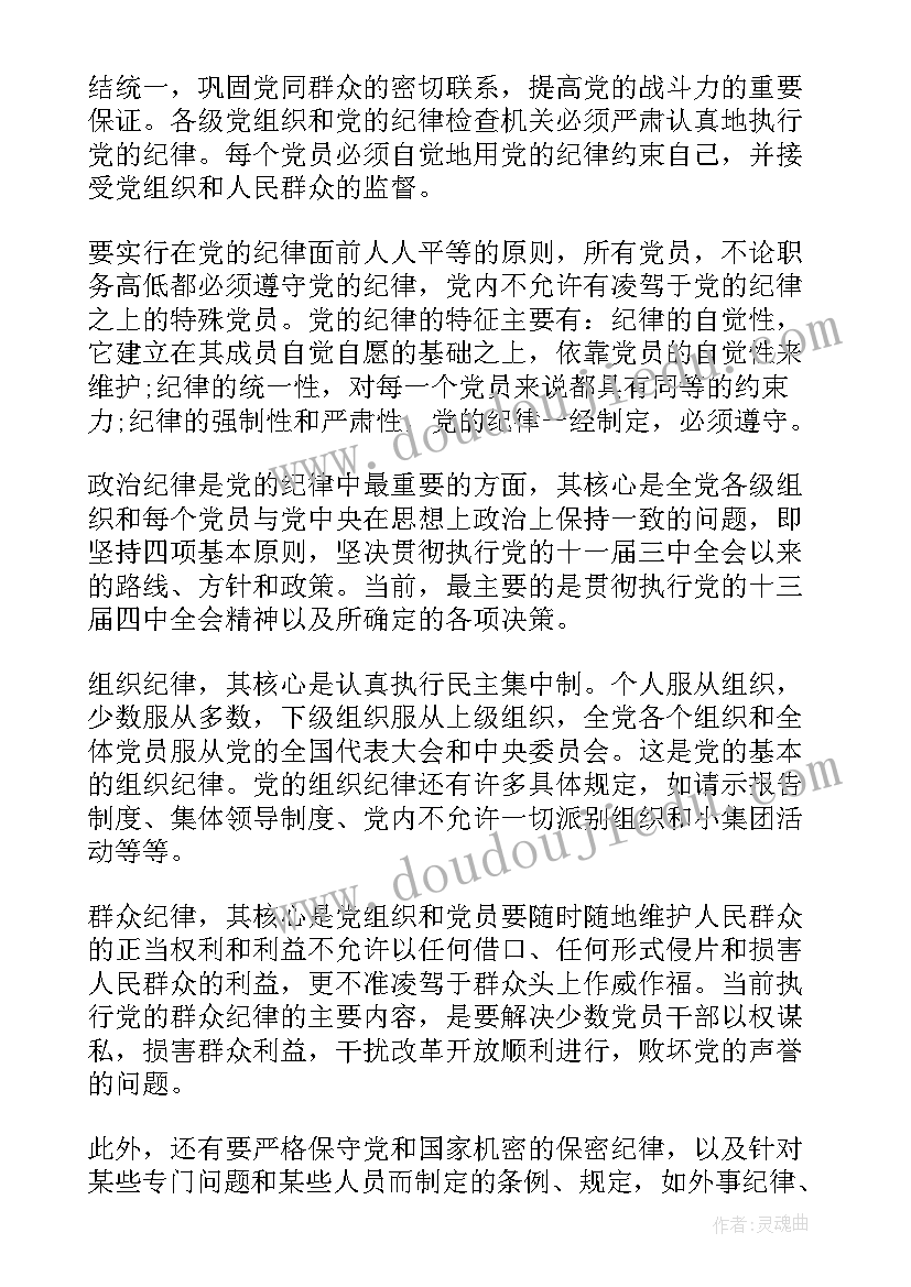 最新思想汇报回顾党史(模板10篇)