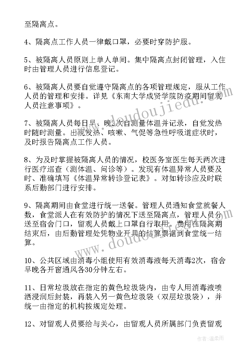 最新思想汇报医疗隔离点工作总结(精选5篇)