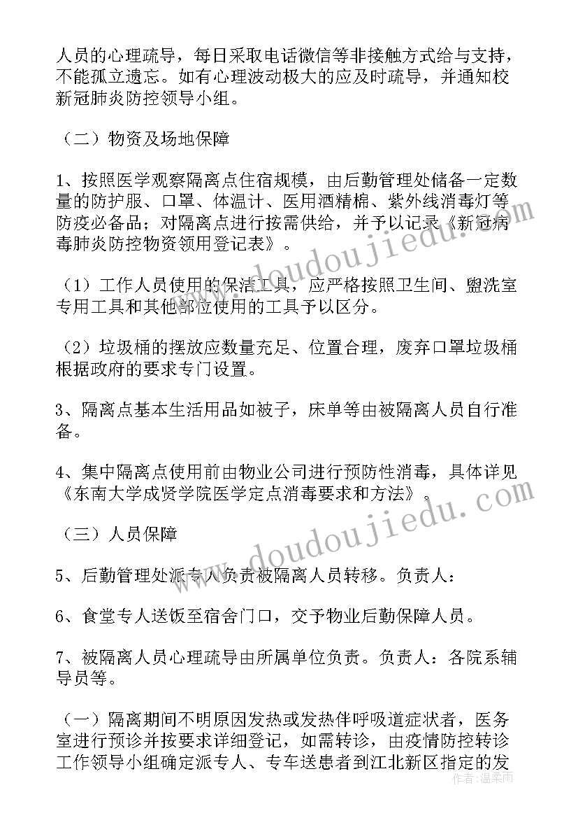 最新思想汇报医疗隔离点工作总结(精选5篇)